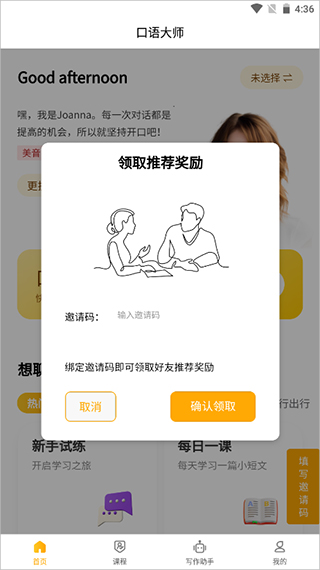 智能口语大师安卓版免广告