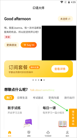 智能口语大师安卓版免广告
