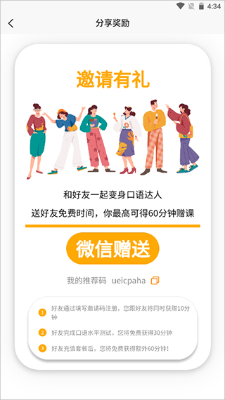 智能口语大师安卓版免广告