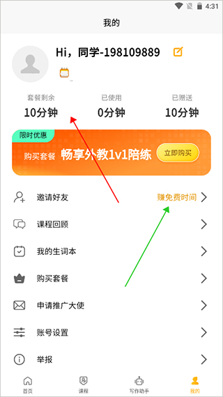 智能口语大师安卓版免广告
