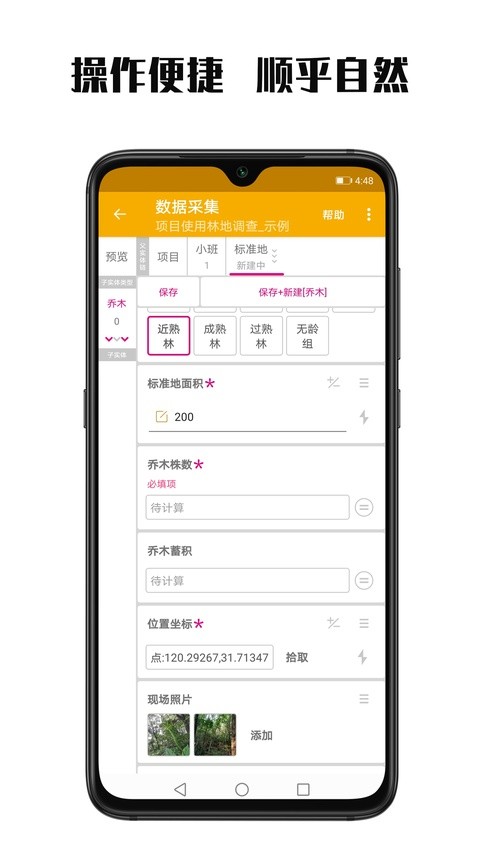 数图田调手机版免费1