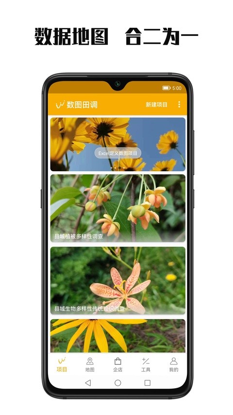 数图田调手机版免费3