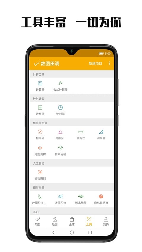 数图田调手机版免费4