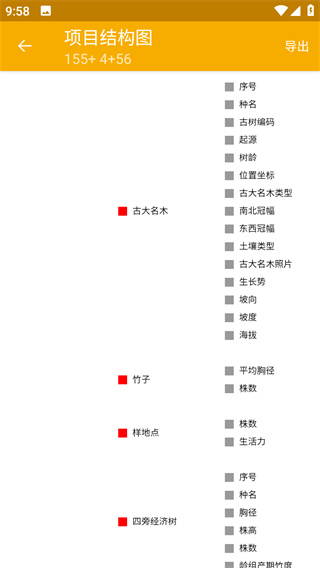 数图田调手机版免费