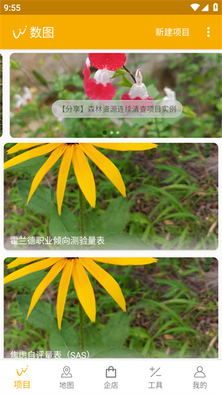 数图田调手机版免费