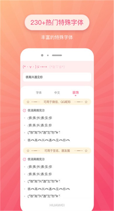 特殊文字app安卓版3