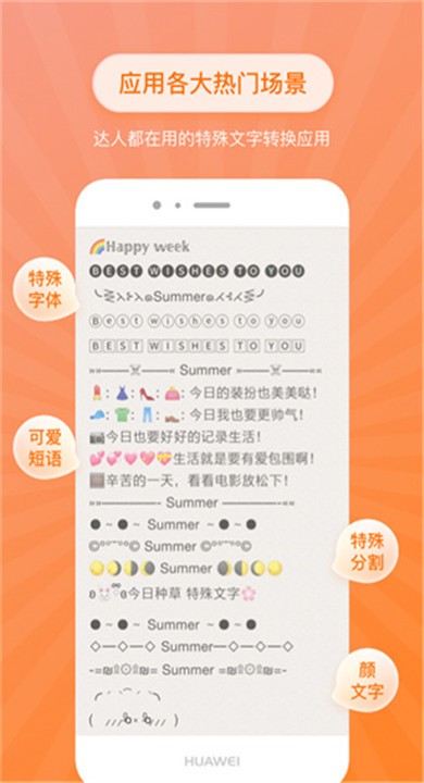 特殊文字app安卓版2