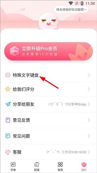 特殊文字app安卓版