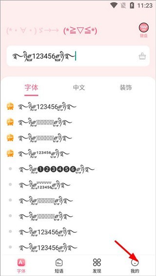 特殊文字app安卓版