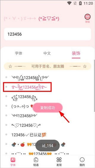 特殊文字app安卓版