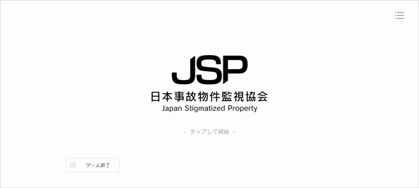 日本事故物件监视协会3中文版最新