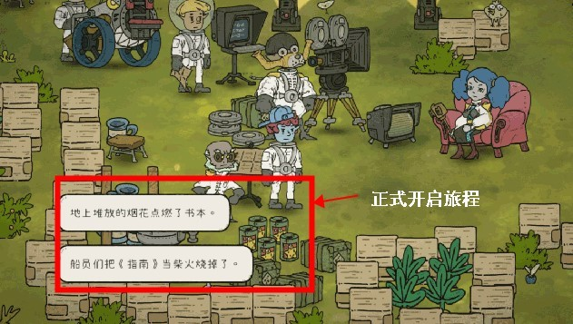 巴别号漫游指南游戏完整版
