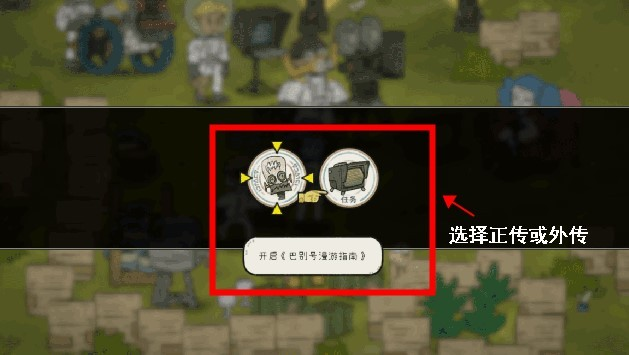巴别号漫游指南游戏完整版