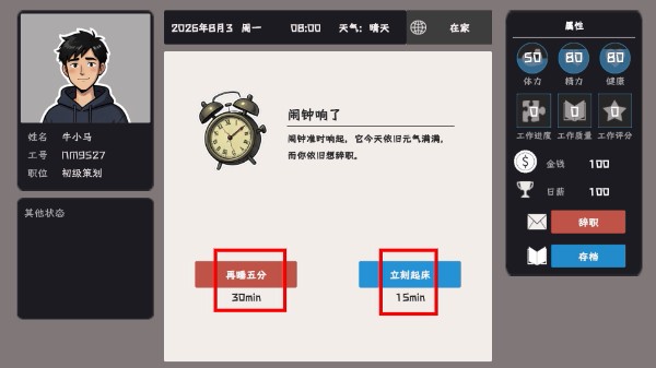 又是不想上班的一天游戏最新版