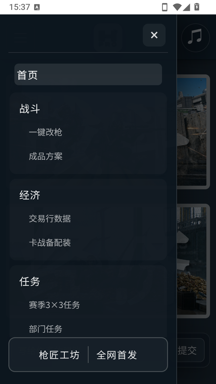三角洲枪匠工坊手机版最新安卓4