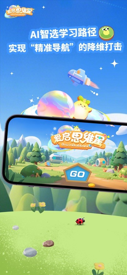 爱启思维星最新版安卓4