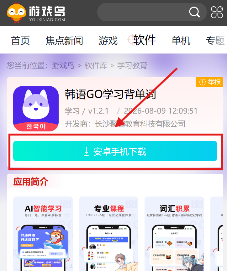 韩语GO学习背单词手机板安卓