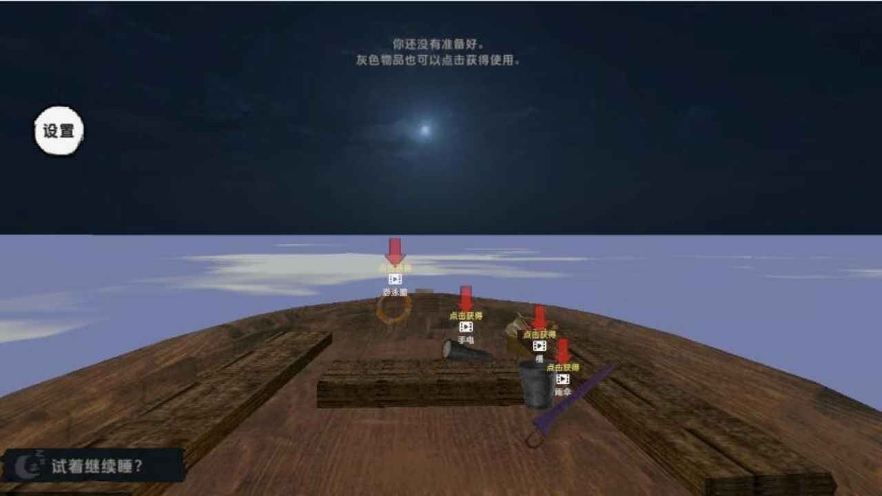 海上60秒生存荒岛求生中文版2