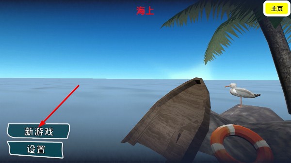 海上60秒生存荒岛求生中文版