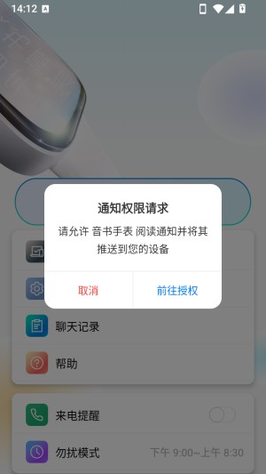 音书手表手机版安卓