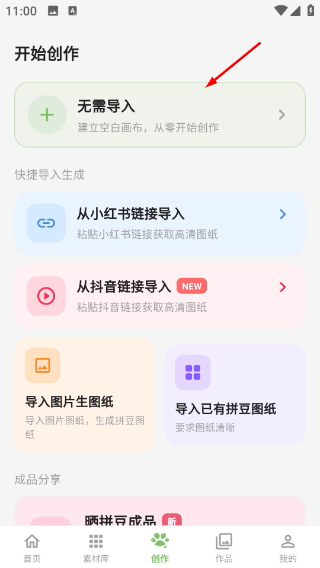 光豆社最新版受手机安卓
