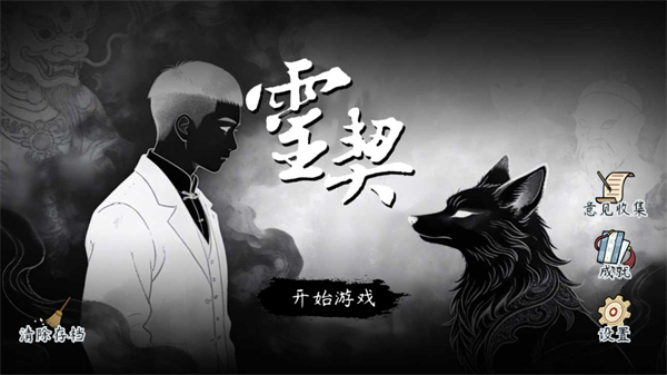 灵契安卓正版