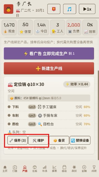 那年我接手了老爸的工厂手机版安卓免广告