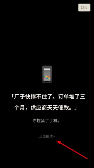 那年我接手了老爸的工厂手机版安卓免广告