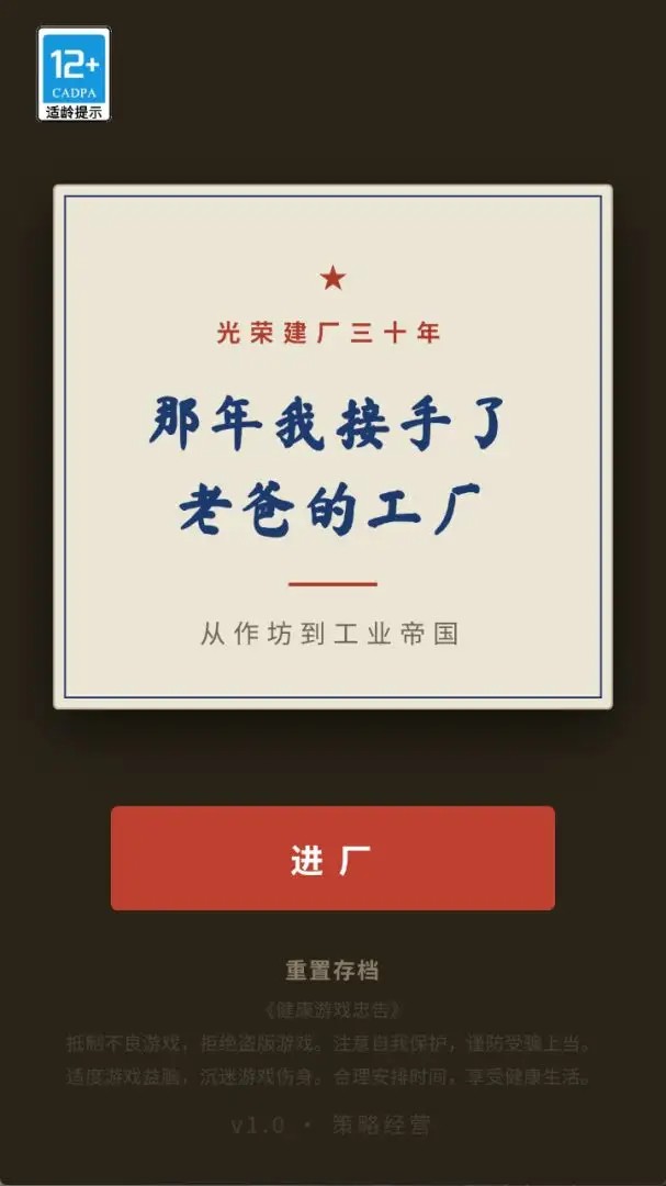 那年我接手了老爸的工厂手机版安卓免广告