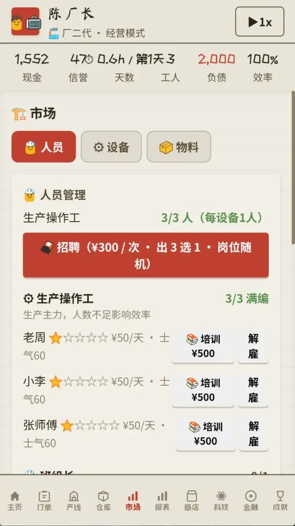 那年我接手了老爸的工厂手机版安卓免广告2