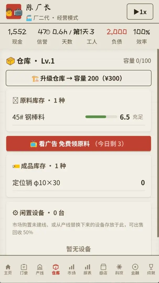 那年我接手了老爸的工厂手机版安卓免广告3