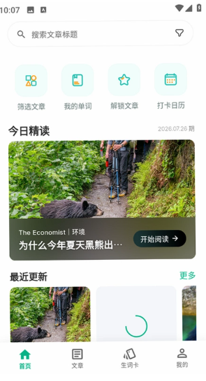 Lingo每日英语手机版