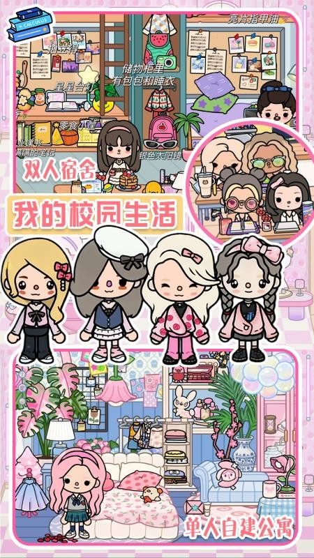 迷你校园梦幻城镇完整版3