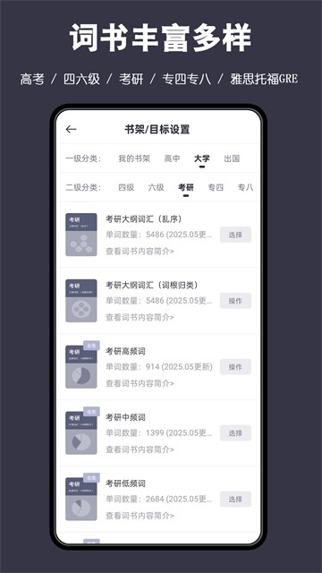 词根背单词app手机版免费4