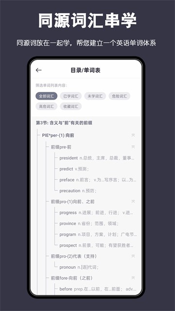 词根背单词app手机版免费2