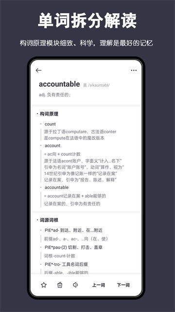 词根背单词app手机版免费1