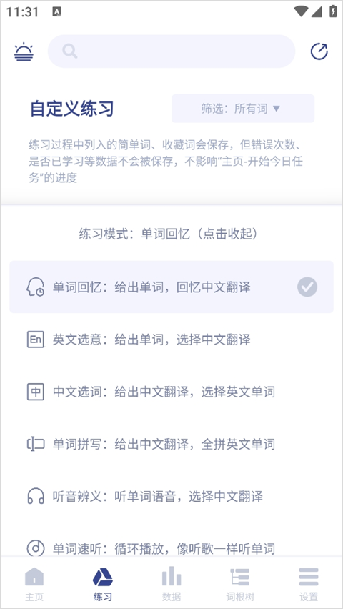 词根背单词app手机版免费