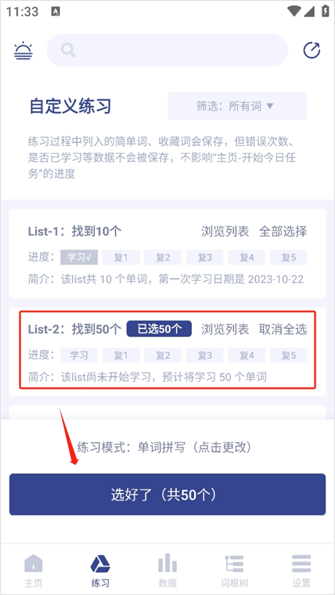 词根背单词app手机版免费