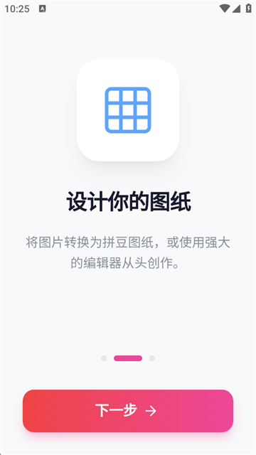 我嘞个豆拼豆软件3