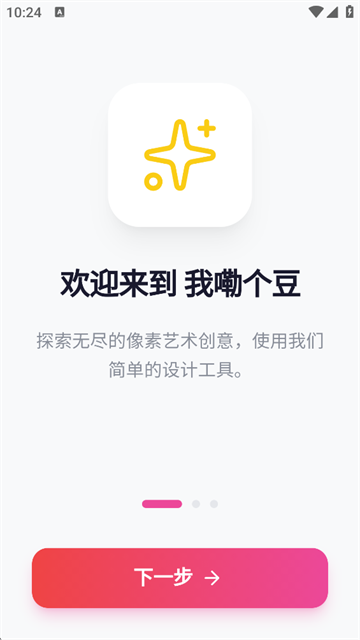 我嘞个豆拼豆软件1