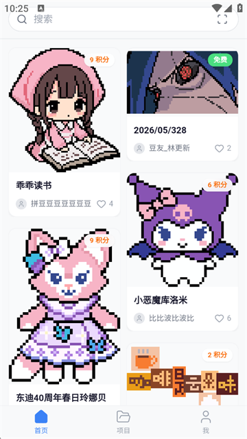 我嘞个豆拼豆软件2