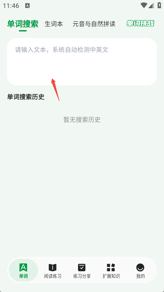 慢学英语官方正版