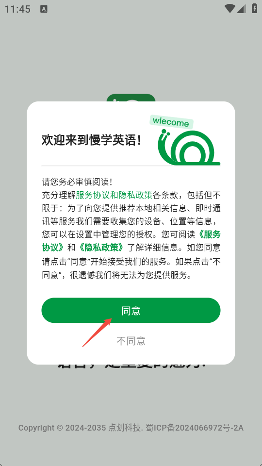 慢学英语官方正版