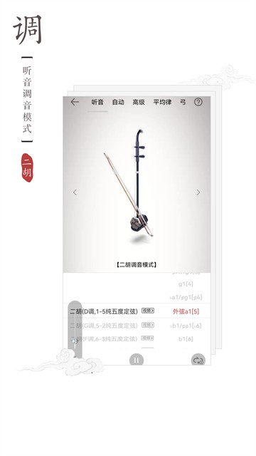 二胡调音器官方最新版4