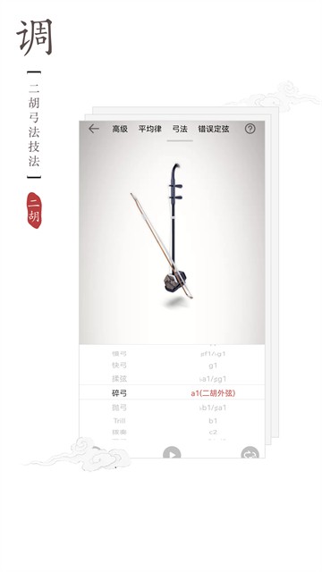 二胡调音器官方最新版5