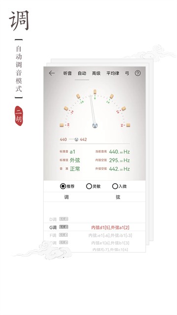 二胡调音器官方最新版2