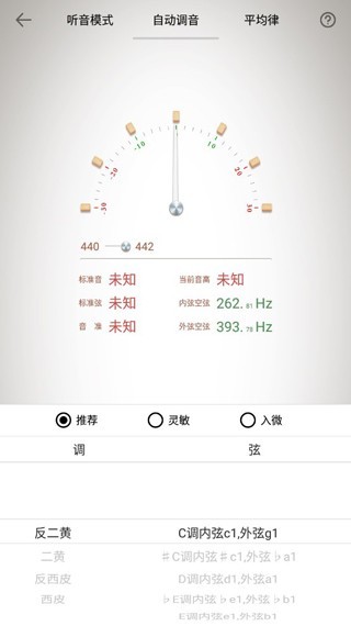 二胡调音器官方最新版