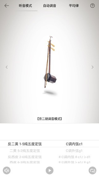 二胡调音器官方最新版