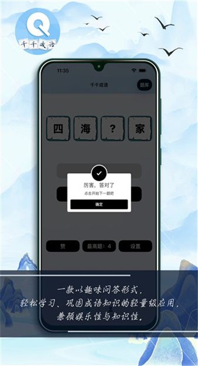 千千成语安卓版2