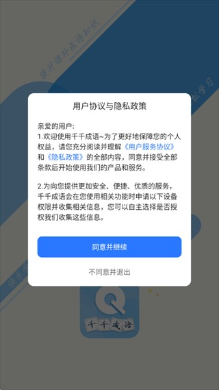 千千成语安卓版